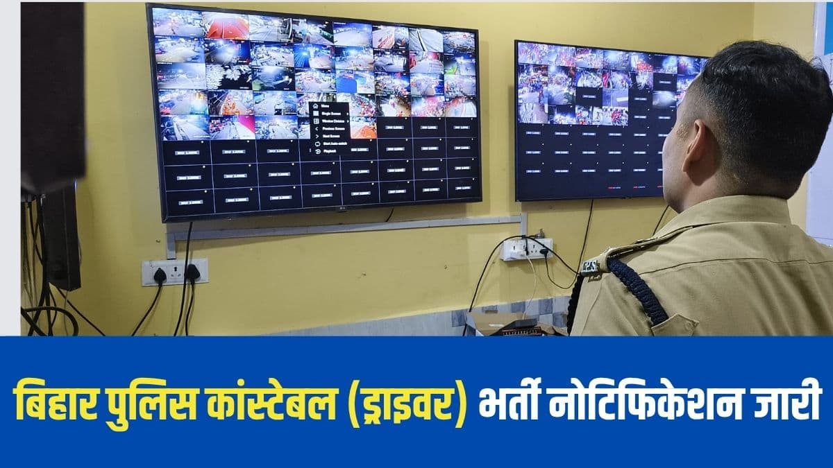 बिहार पुलिस कांस्टेबल ड्राइवर भर्ती के तहत 4361 पदों पर उम्मीदवारों की नियुक्ति की जाएगी।  (इमेज-बिहार पुलिस)